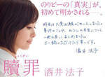 酒井法子第一本自傳「贖罪」 酒井法子第一本自傳「贖罪」