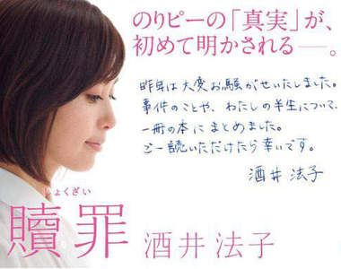 酒井法子第一本自傳「贖罪」
