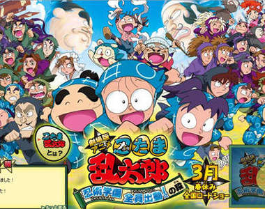 忍者亂太郎電影版《忍術学園 全員出動!》3月上映