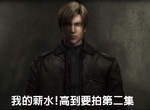 惡靈古堡新劇場版 詛咒 惡靈古堡新劇場版 詛咒