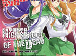 僵屍版一騎當千「學園黙示錄HIGHSCHOOL OF THE DEAD」 僵屍版一騎當千「學園黙示錄HIGHSCHOOL OF THE DEAD」