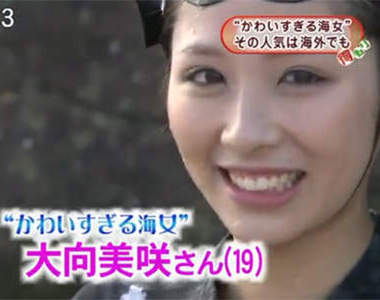 去年爆紅的超可愛海女 大向美咲閃電引退?