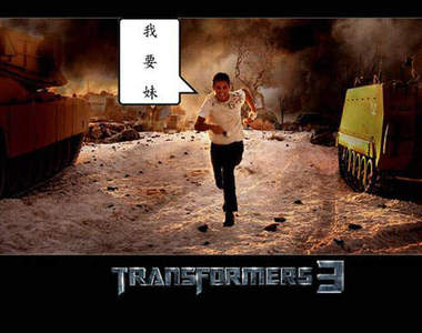 變型金剛第三集海報搶先看！
