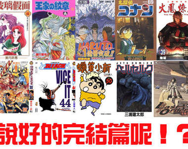 最想要有結局的《未完結漫畫》總整理!