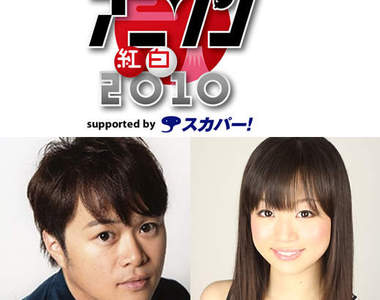 ACG歌曲的紅白歌合戰-アニソン紅白