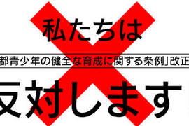 動漫戒嚴?! 角川書店槓上東京政府 動漫戒嚴?! 角川書店槓上東京政府
