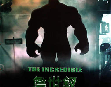 清朝巨人 詹世釵 世界第一巨人