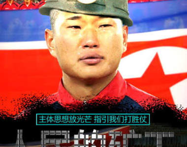 網友惡搞PS《拯救礦工鄭大世》海報問世