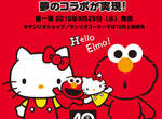 凱蒂貓 Hello Kitty x 芝麻街 Sesame Street   吸引無數少女的心  凱蒂貓 Hello Kitty x 芝麻街 Sesame Street   吸引無數少女的心