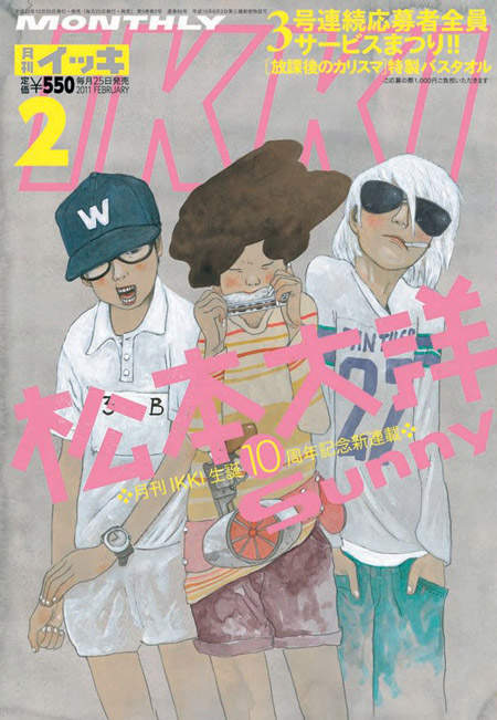 松本大洋睽違5年的新作 Sunny