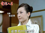 威寶電信人生的〝高資惠秘書妹〞 威寶電信人生的〝高資惠秘書妹〞