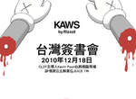 KAWS塗鴉大師來台簽書會12月18日 KAWS塗鴉大師來台簽書會12月18日