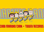 櫻桃小丸子 X 日本 TOWER RECORDS 推出的超可愛系列商品 櫻桃小丸子 X 日本 TOWER RECORDS 推出的超可愛系列商品