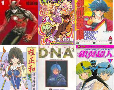 桂正和回來啦！《桂正和 画業30周年突破紀念BOOK 桂大全》