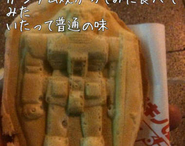 鋼彈咖啡廳：推出限定〝鋼彈燒〞！