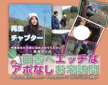 國興衛視：來去鄉下住一晚  山寨AV版