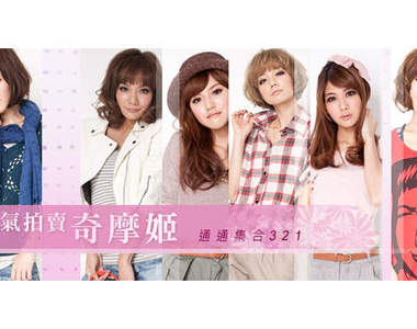 奇摩拍賣13姬~好美…好正…..棒棒好~