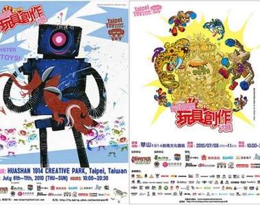 第七屆《台北國際玩具創作大展》讓你公仔魂沸騰