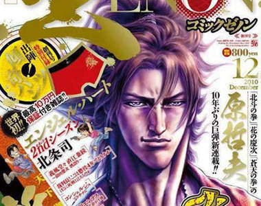 zenon漫畫月刊 創刊號送戰國內褲
