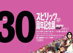 小學館SPIRIT 30周年紀念展 小學館SPIRIT 30周年紀念展