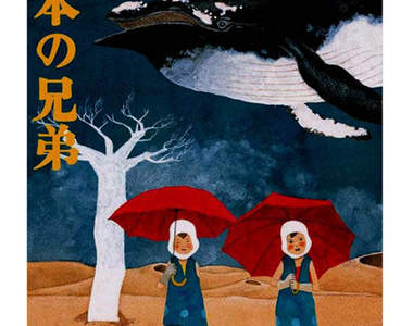 松本大洋「日本の兄弟」新裝版!特別追加收錄作品集!