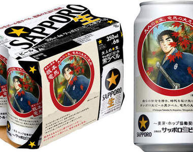秋季限定：坂本龍馬啤酒