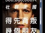 社群網戰:宅男怪咖 變 億萬富翁 的傳奇 社群網戰:宅男怪咖 變 億萬富翁 的傳奇