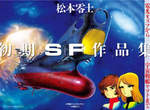 《宇宙戰艦大和號》原作限量BOX發售 《宇宙戰艦大和號》原作限量BOX發售