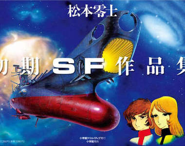 《宇宙戰艦大和號》原作限量BOX發售