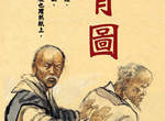 推背圖-超強占卜術 推背圖-超強占卜術