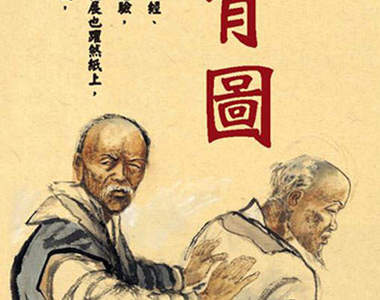 推背圖－超強占卜術