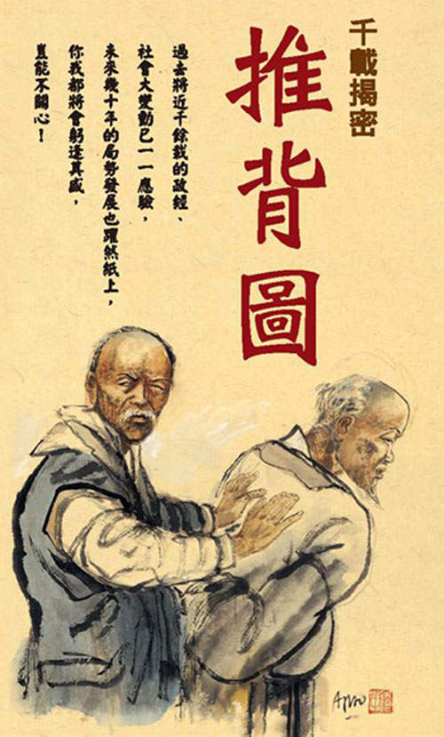 推背圖-超強占卜術 - 圖片1 推背圖-超強占卜術 - 圖片1