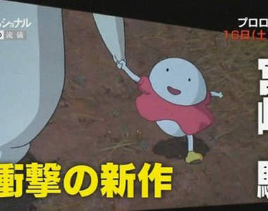 《酵母與雞蛋公主》宮崎駿衝擊的動畫新作披露