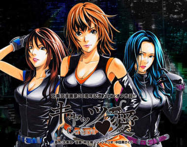 北條司《貓眼》續集 25年後《貓眼・愛》連載開始