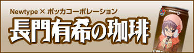 長門有希咖啡 聖誕節前溫暖發售 - 圖片2 長門有希咖啡 聖誕節前溫暖發售 - 圖片2