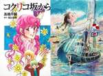 吉卜力新作《コクリコ坂から》 吉卜力新作《コクリコ坂から》