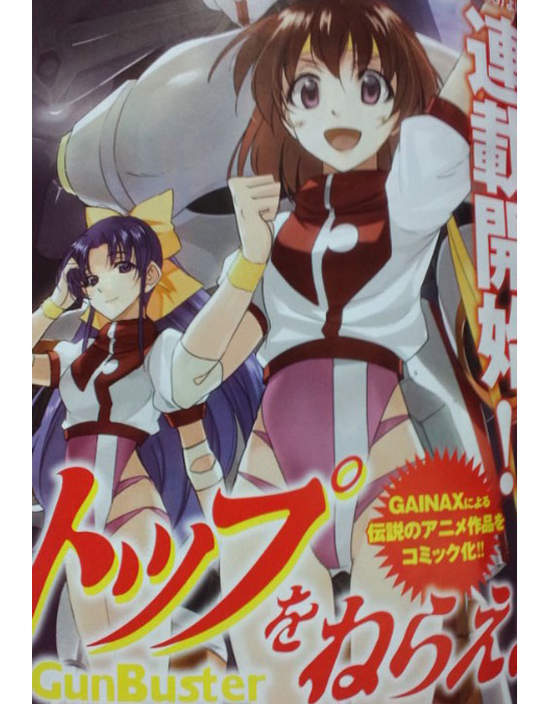 庵野秀明代表作《勇往直前》漫畫化決定 - 圖片1 庵野秀明代表作《勇往直前》漫畫化決定 - 圖片1