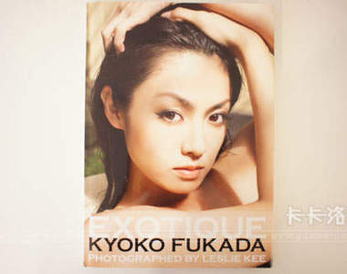 深田恭子 2010最新寫真「EXOTIQUE」入手