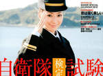 日本自衛隊正妹雜誌《MAMOR》 日本自衛隊正妹雜誌《MAMOR》