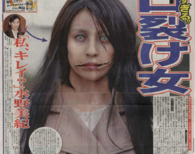 1979日本恐怖10大都市傳說《裂嘴女》