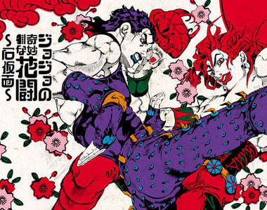 《JOJO的奇幻花鬪 ~石仮面~》花牌組