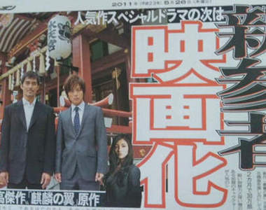 新參者電影版：《麒麟之翼～劇場版・新參者～》　