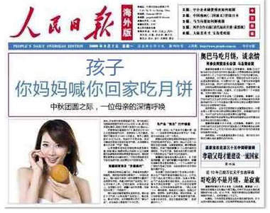 孩子 你媽媽喊你回家吃月餅!!!