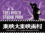 《東映太秦映畫村》日本的中影文化城 《東映太秦映畫村》日本的中影文化城
