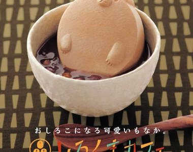 要對好可愛的小熊♥實行酷刑才可以吃的紅豆湯（淚）