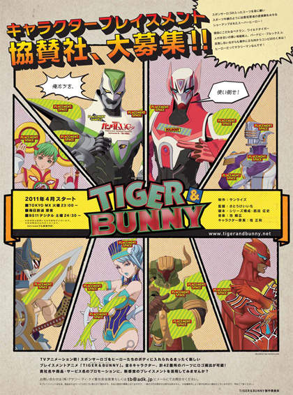 4月新番動畫 贊助商英雄 《TIGER & BUNNY》 - 圖片2 4月新番動畫 贊助商英雄 《TIGER & BUNNY》 - 圖片2