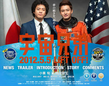 《宇宙兄弟》真人電影預告 + TV 動畫化消息公開～★