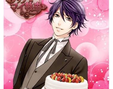 專屬於妳的《執事app》摸他還可以命令他喔♥