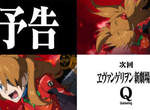 《福音戰士新劇場版:Q》CM公開 獨眼明日香好萌~ 《福音戰士新劇場版:Q》CM公開 獨眼明日香好萌~