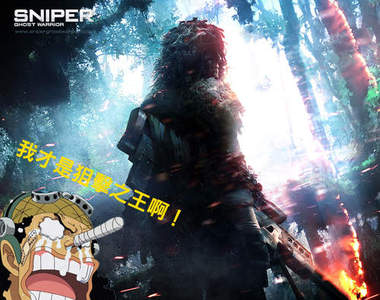 《狙擊之王:幽靈戰士》好久沒有遠遠的爆頭了